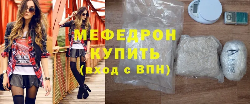 МЕФ mephedrone  Трёхгорный 